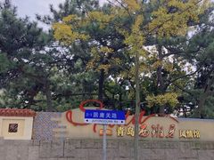-八大关景区
