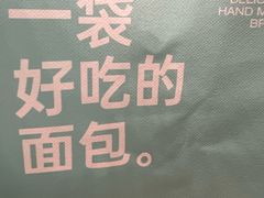 -工匠面包(壹方店)