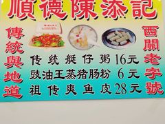-陳添記·祖傳爽鱼皮(十五甫三巷店)
