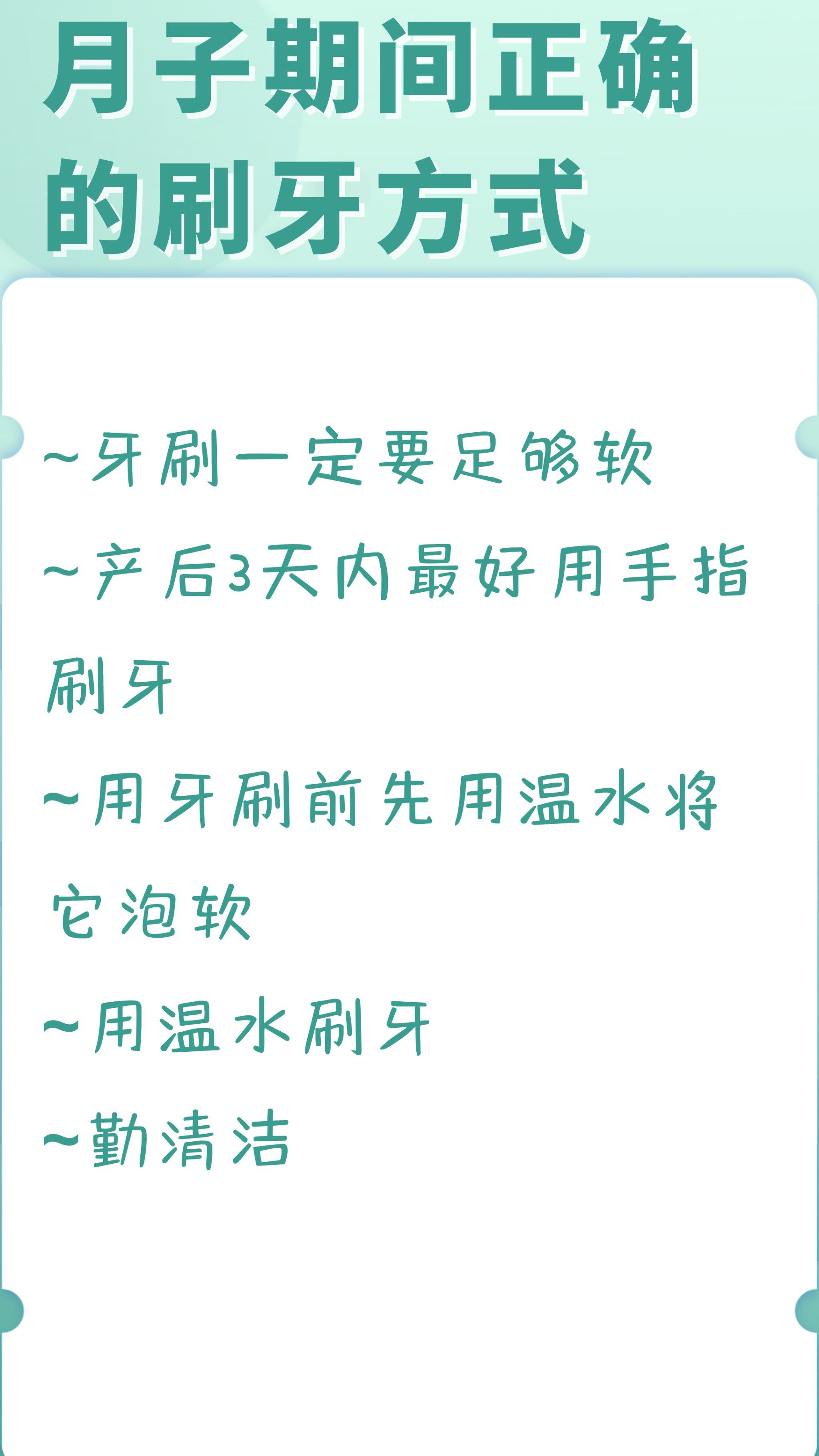 坐月子期间到底该不该刷牙?