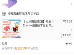 -橙天嘉禾影城(沈阳亿丰店)