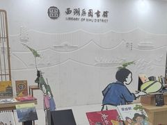 -西湖区图书馆(古墩路)
