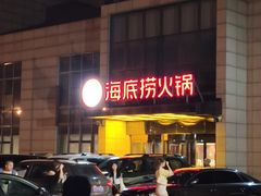 -海底捞火锅(万丰桥店)