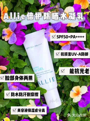 Allie防晒乳水润轻盈，肤感好