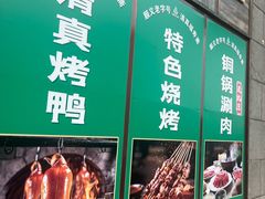 -福寿斋·老北京铜锅涮肉·烤鸭(顺义总店)
