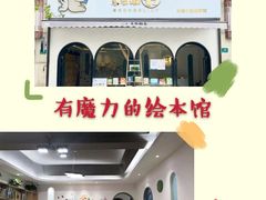 -乐不撕书绘本体验中心(华鹏馆)