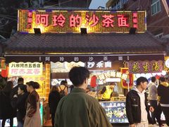 门面-老闽味沙茶面·姜母鸭(传承35年曾厝垵店)