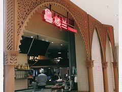 -楼兰新疆主题餐厅(苏州中心店)