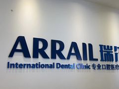 -瑞尔齿科(颐堤港诊所)