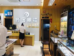 -博客眼镜(大学城店)