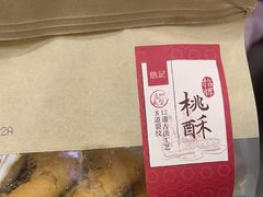-詹记桃酥(宿州路店)