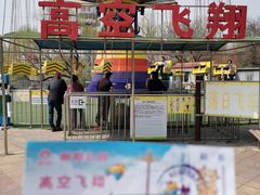 -朝阳公园游乐园