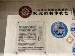 -民信老铺(双皮奶博物馆店)