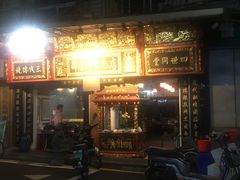 门面-邵子牙·中华老字号(定安路店)