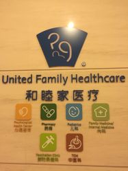 -北京大学肿瘤医院-和睦家国际医疗部(四得公园)