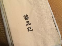 -苗品记茶馆(时代天街D馆店)