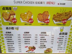 菜单-超级鸡车(曹杨路店)