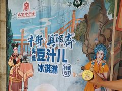 -年记·兴顺斋 牛街清真熟食小吃店
