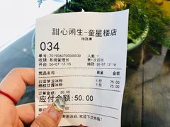 账单-甜心闲生传统手工冰粉(奎星楼店)