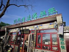 -东兴顺爆肚张