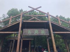 -天目湖山水园