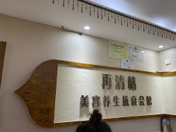 -再清椿美容