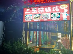 -上王村王家三合院农家乐