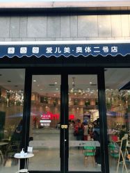 -爱儿美儿童摄影(奥森公园店)
