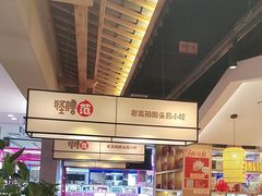 -怪噜范·老贵阳街头名小吃(鸿通城店)