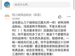 -鸭小妹鸭血粉丝(老门东店)
