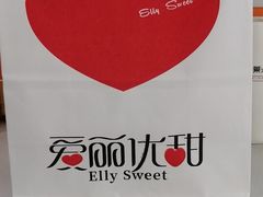-爱丽优甜ellyelly