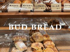 -慢熟面包店bud bread(孩儿巷店)