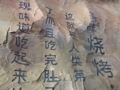 -很久以前羊肉串(打浦路店)