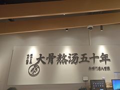 -味千拉面(淮安万达店)