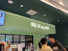 -鹤茶野所(上海首店)