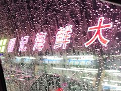 -明记海鲜大排档(巽寮湾店)