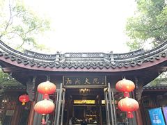 -湘湖大院(越王路店)