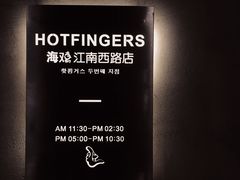 -HOTISLAND海鸡岛·韩国料理(江南西店)