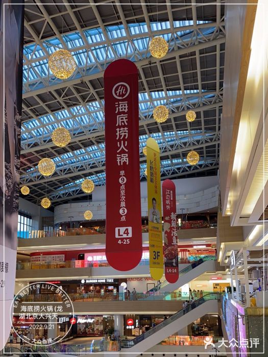 海底捞火锅(龙湖北京大兴天街店)大堂图片