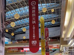 大堂-海底捞火锅(龙湖北京大兴天街店)
