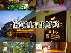 -北京建国饭店
