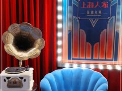 -上海人家花樣年华(中山公园店)