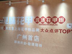 -天河领展广场