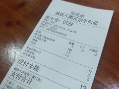 -满族八旗正宗牛肉面