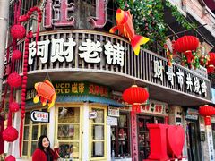 -阿财老铺·老蚌埠龙虾城(华夏总店)