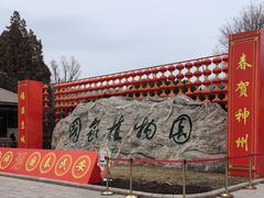 -国家植物园南园