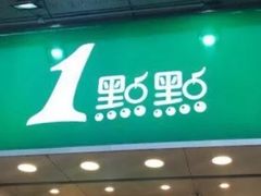 门面-1点点(长龙地铁店)