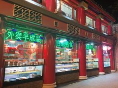 门面-白魁老号饭庄(交道口店)
