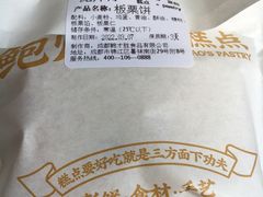 -鲍师傅糕点(春熙路店)
