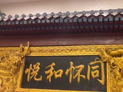 -同和居(什刹海店)